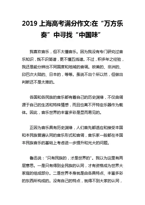 2019上海高考满分作文 在“万方乐奏”中寻找“中国味”