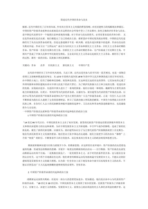 简论近代中国的革命与改良