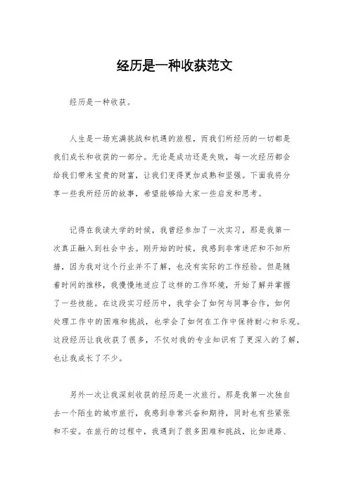 经历是一种收获范文