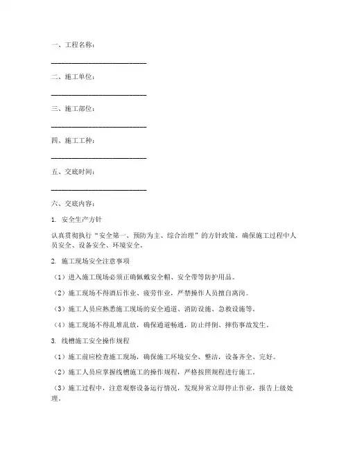 线槽施工安全技术交底模板