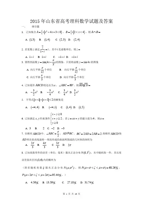 2015年山东省高考理科数学试题及答案
