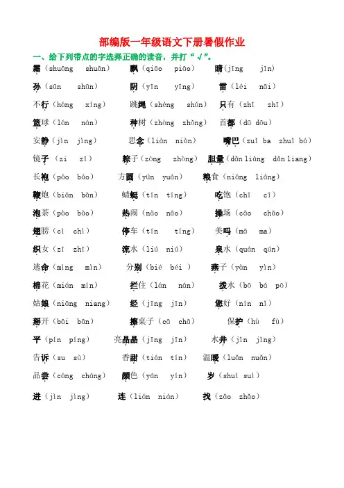 一年级语文下册暑假作业(拼音、多音字、词语搭配、看图写话等)
