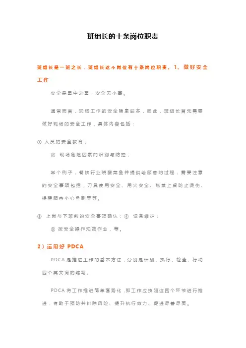 班组长的十条岗位职责