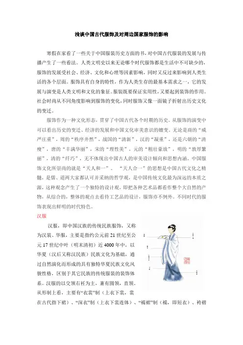 浅谈中国古代服饰及对周边国家服饰的影响