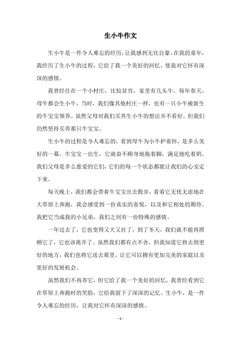生小牛作文