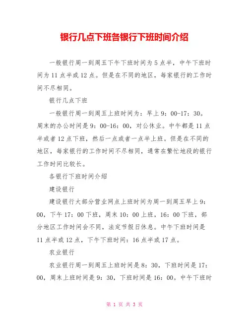 银行几点下班各银行下班时间介绍