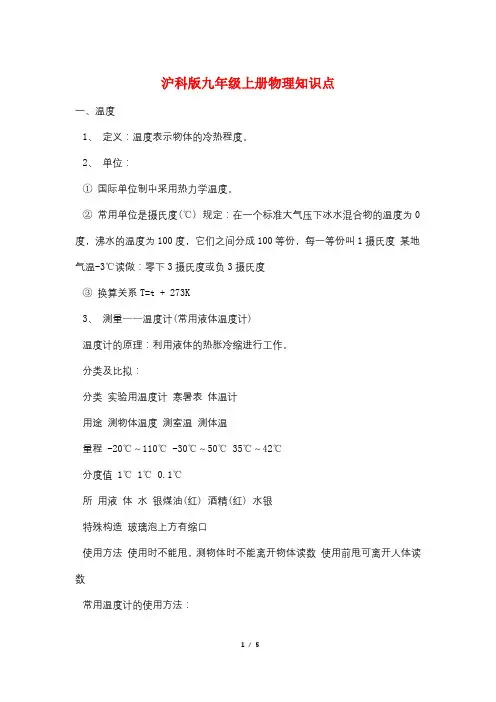 沪科版九年级上册物理知识点