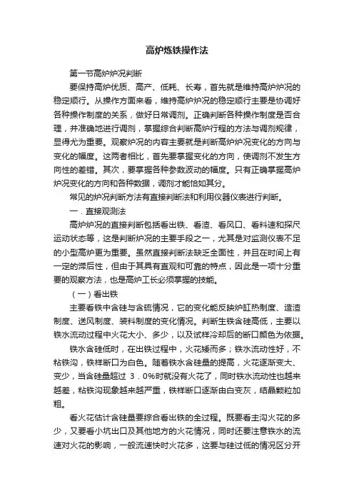 高炉炼铁操作法