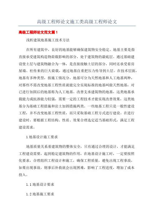 高级工程师论文施工类高级工程师论文