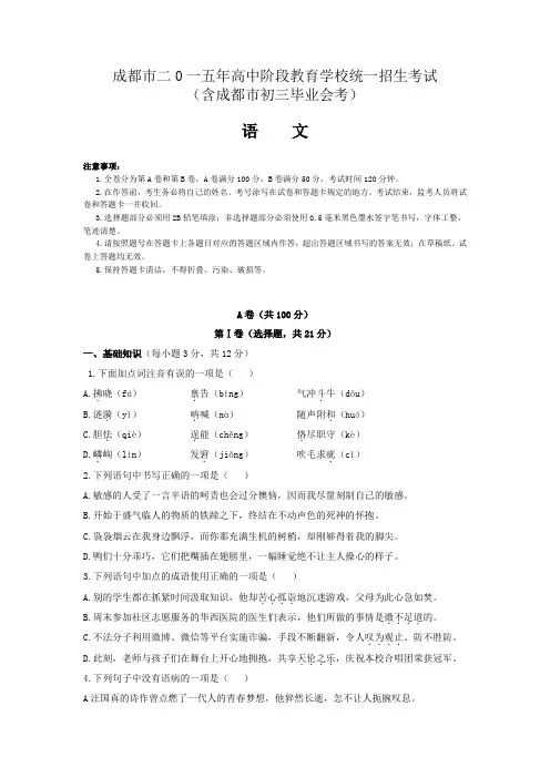 2015年中考语文试卷 (完整版)