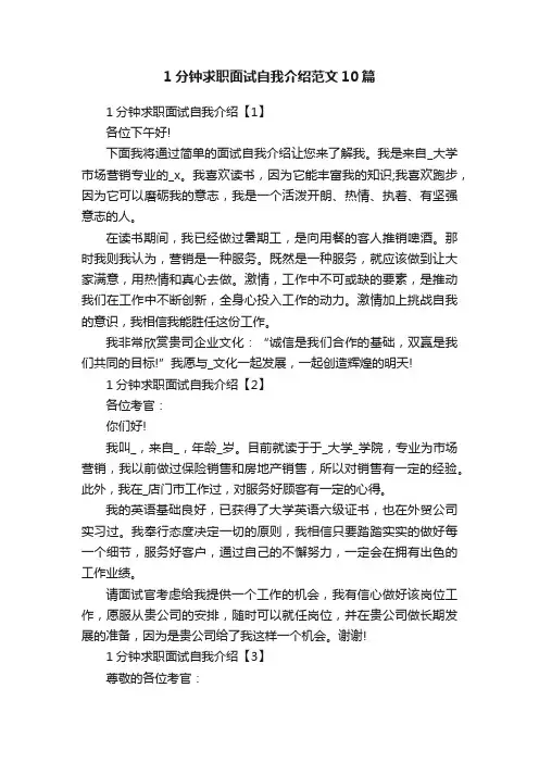 1分钟求职面试自我介绍范文10篇