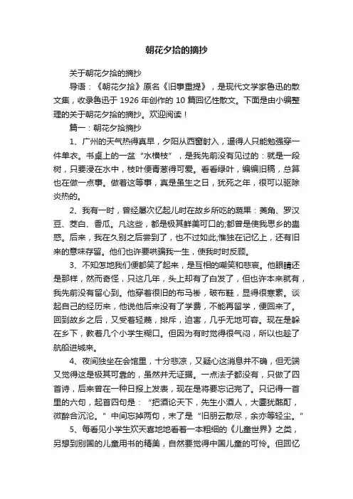 关于朝花夕拾的摘抄