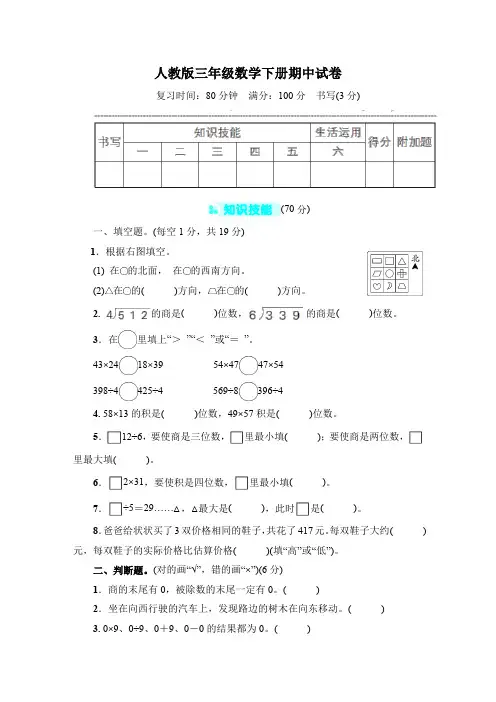 人教版三年级数学下册期中试卷 附答案 (1)