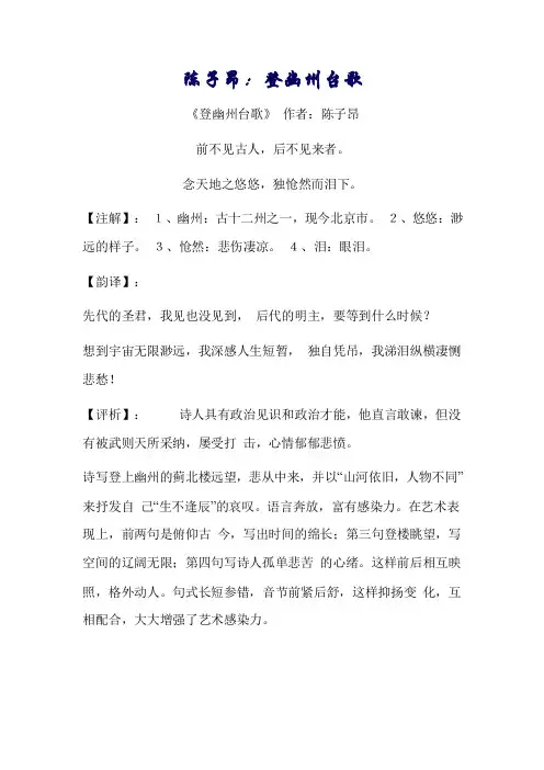 陈子昂：登幽州台歌