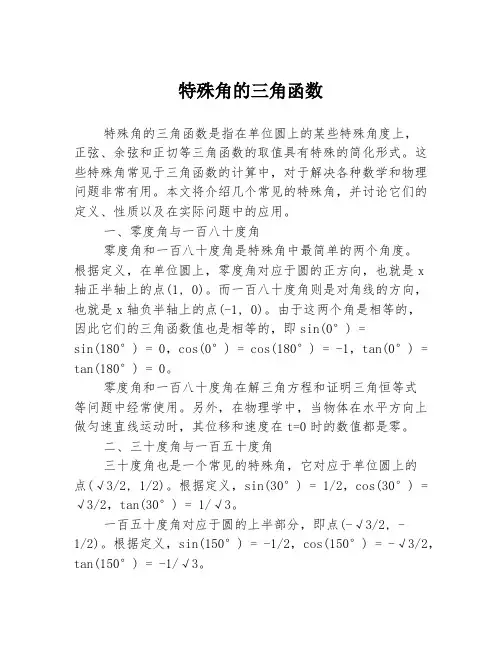 特殊角的三角函数
