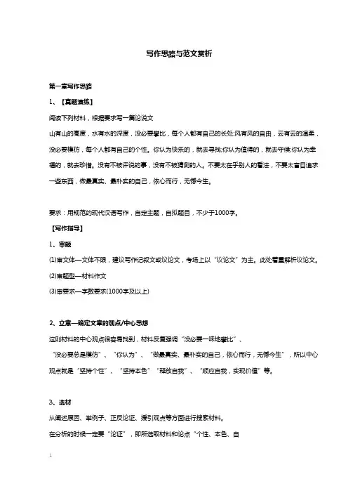 国考教师资格考试——写作思路与范文赏析