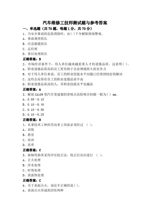 汽车维修工技师测试题与参考答案