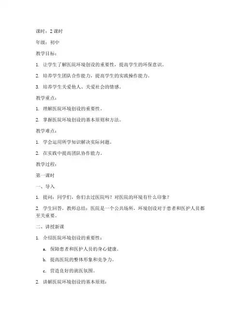 医院环境创设教案模板范文