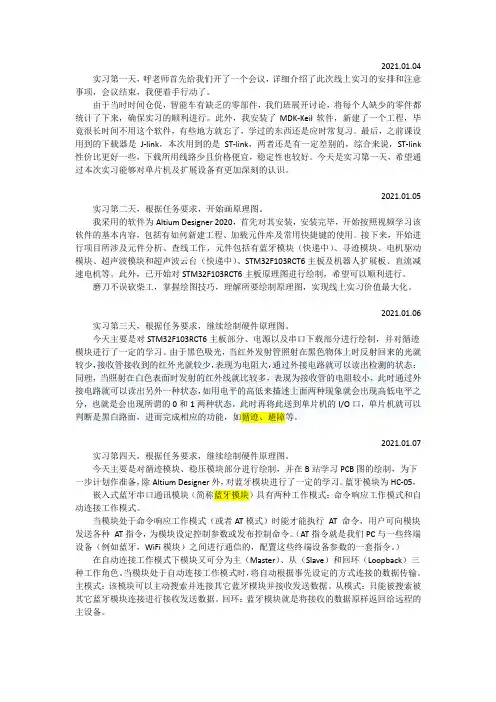 STM32智能小车实习日志(一)