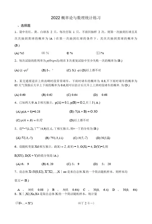 2011概率统计练习答案