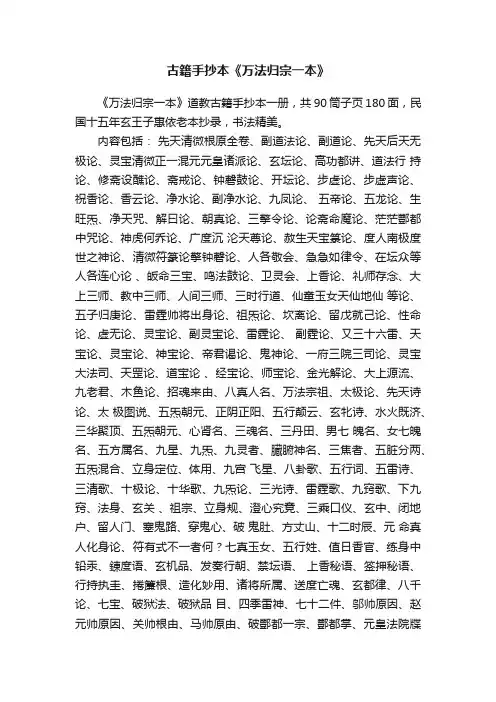 古籍手抄本《万法归宗一本》
