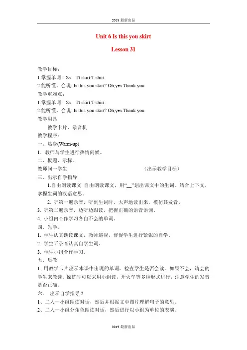 最新2019春人教精通版三年级下册Unit 6《Is this you skirt》lesson 31