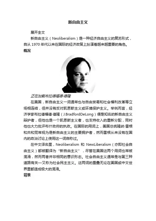 新自由主义