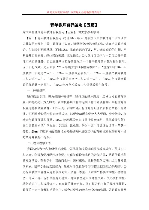 青年教师自我鉴定【五篇】