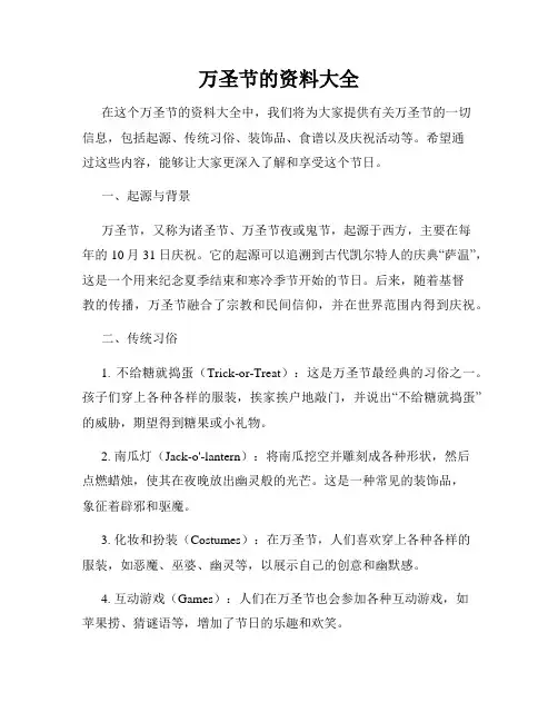万圣节的资料大全
