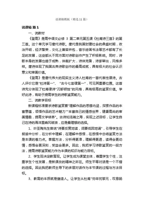 说课稿模板（精选11篇）