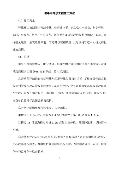 道路给排水工程施工方法