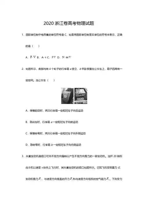 2020年浙江高考物理试题附答案