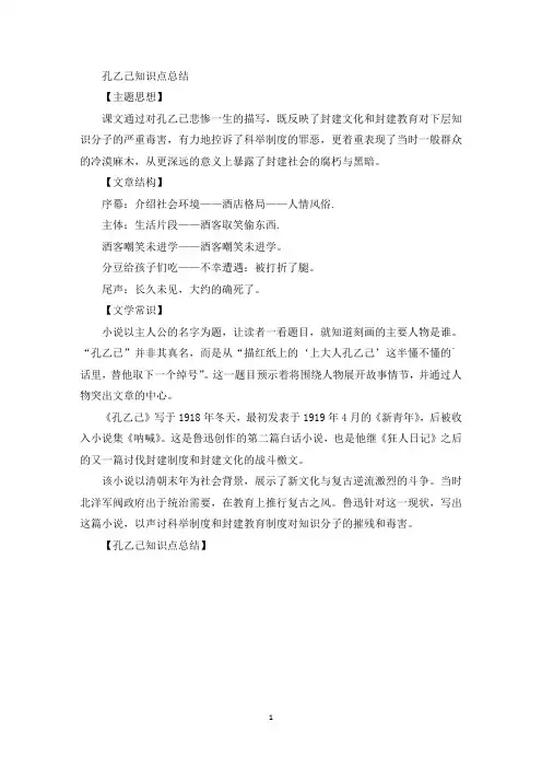 孔乙己知识点总结(最新)