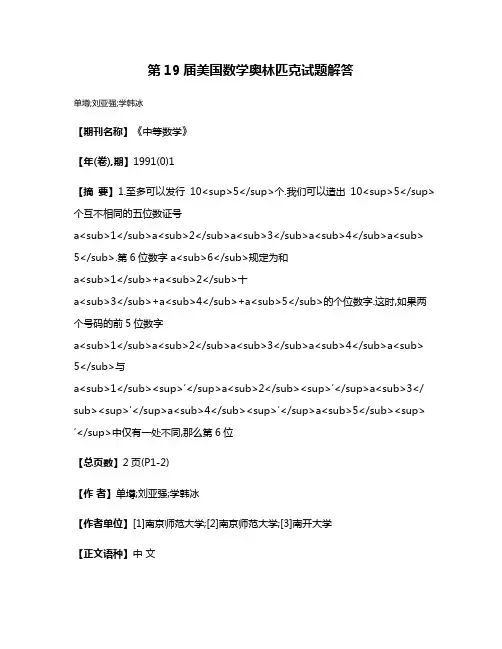 第19届美国数学奥林匹克试题解答