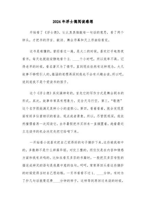 2024年浮士德阅读感想（2篇）