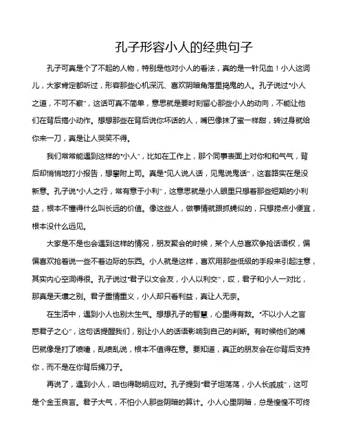 孔子形容小人的经典句子
