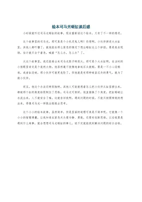 绘本司马光砸缸读后感