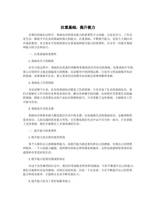 注重基础,提升能力