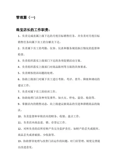 珠宝店长的工作职责