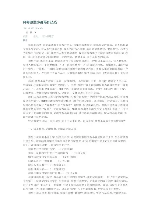 高考微型小说写作技巧