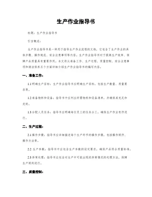 生产作业指导书