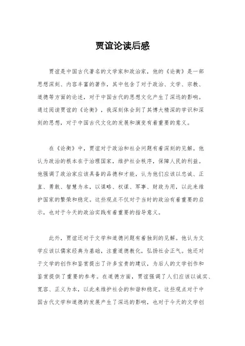 贾谊论读后感
