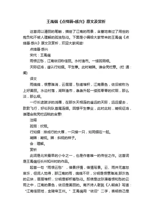 王禹偁《点绛唇·感兴》原文及赏析