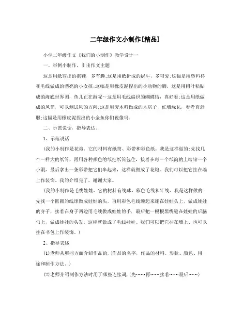 二年级作文小制作[精品]
