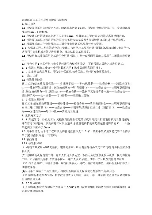 管道防腐施工工艺及质量验收控制标准