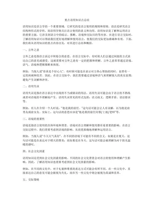 重点语用知识点总结