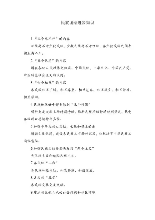 民族团结进步知识