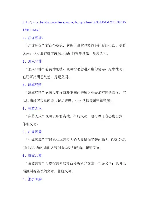 80个双义词