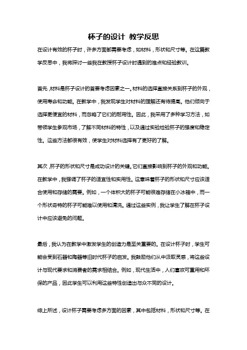 杯子的设计 教学反思