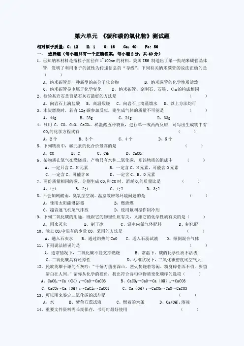 (完整版)第六单元碳和碳的氧化物单元测试题